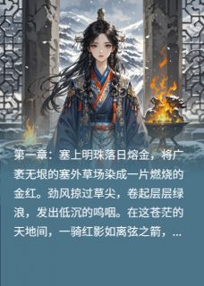 《人间玉碎》玉娆宇文赫陆沉小说在线阅读