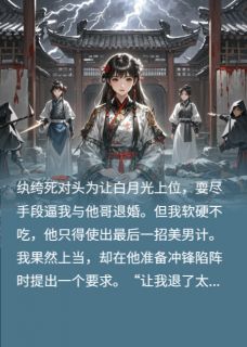 《我靠卷纨绔死对头成为皇后》小说完结版在线阅读 冷煜姝姝杨静姝小说阅读