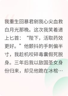 《折鼎》沈知微萧彻小说全文免费阅读