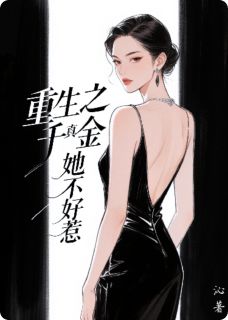 《重生之真千金她不好惹》小说章节在线试读 沐清婉沐清汐小说阅读