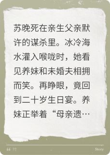 浴火重生：假千金她当场鉴宝打脸全章节免费在线阅读 苏晚苏薇薇小说完结版