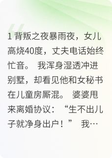 林晚苏哲by爱吃蔬菜汤的圣明 离婚吧，凤凰男！我靠萌宝爆红了免费完整版
