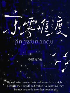 《京雾难渡》大结局免费阅读 《京雾难渡》最新章节目录