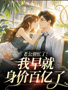 《傅景凛沈安澜穿书八零》沈安澜傅景凛全文精彩阅读