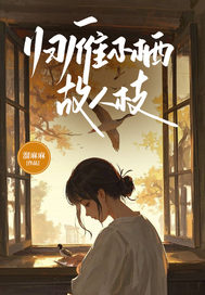 归雁不栖故人枝精彩章节小说目录免费试读 (沈凝夏宋泊辰叶晚怡) 大结局无弹窗