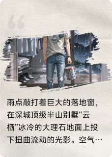 《白月光回国？我退位让贤》林默白玉雪大结局在线试读