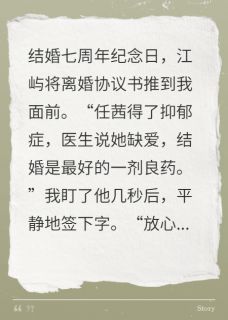 老公假离婚，我真离婚后他悔疯了免费阅读 江屿任茜的小说免费试读