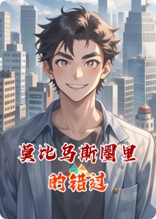 完整版《莫比乌斯圈里的错过》林晚陈默苏晴全文免费阅读