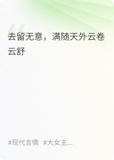 《满随天外云卷云舒》顾忘言洛云舒完结版精彩阅读
