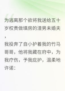 《他把送我王府冲喜后，我杀疯了》沈聿萧玄林清月小说在线阅读
