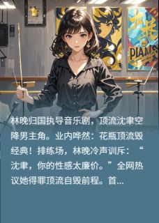 顶流他暗恋我十年精彩章节全文全集精彩试读 顶流他暗恋我十年小说免费阅读