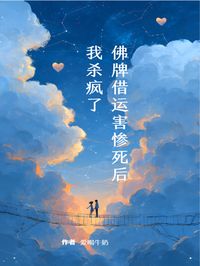 《佛牌借运害惨死后，我杀疯了》顾强林月娥王小雨免费试读