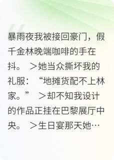 《黎明不识我》大结局在线阅读 苏黎林晚林远山是什么小说