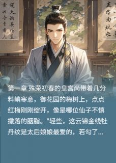 《雪夜救妻：太子用生命诠释真爱》(沈知意萧景珩)小说阅读by水生云长