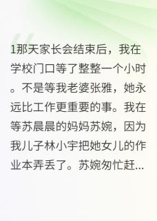 单亲妈妈让我心动了免费阅读 苏婉小宇晨晨的小说在线阅读