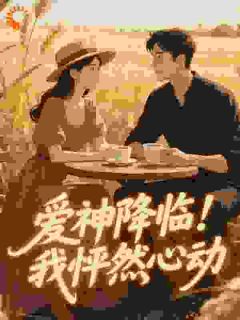 《安澜归处是暖阳》小说章节免费阅读 周暖时安澜小说全文