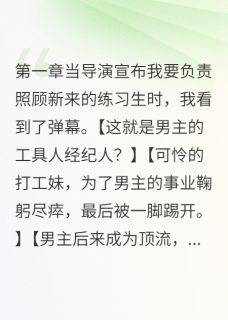 我在娱乐圈开天眼韩承煜林语嫣小说阅读 我在娱乐圈开天眼文本在线阅读