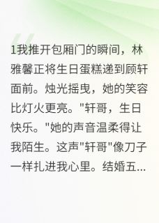 《结婚五年，妻子第一次说