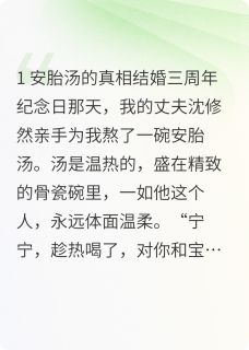 老公下药割我肝脏救他旧日青梅小说全文免费试读 沈修然林月薇白莲花全文精彩章节章节