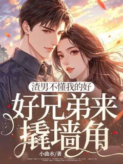 《他的爱是我的独家占有》小说章节精彩阅读 宋凝傅东擎小说全文