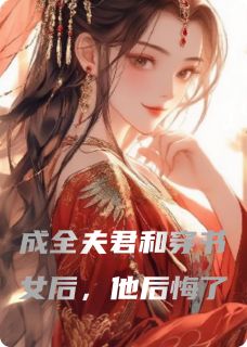 重生后，穿书女成了脚下泥精彩章节小说免费试读地址 主角沈祁张池月萧墨轩