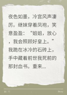 精品热文《继妹成皇后后，我被贬冷宫翻盘了》苏沉璧周景珩小说全文精彩章节免费试读无删减