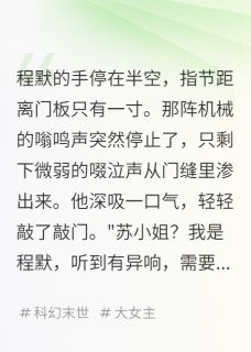 血色的记忆程默苏媛小说精彩内容在线阅读
