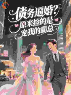 思妤霍屿琛by酸菜鱼不加酸菜 意外怀孕，老公竟是闺蜜小叔小说完整篇在线阅读