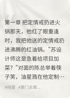 《刺玫瑰的糖霜吻》小说全文精彩试读 《刺玫瑰的糖霜吻》最新章节列表