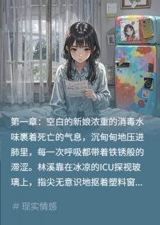 《失忆五年，唯独忘了你》林溪周屿章节精彩试读