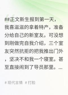 梁靖豪周哲小说 《新生报到第一天，全校人都拒做我室友》小说全文精彩试读