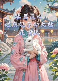 《暴君读心：炮灰妃子今天也在演朕》小说全文免费试读 沈知意萧景珩小说全文