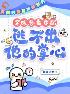 《女主自导自摔？我录像发群里了》小说完结版免费试读 书婉萧宇清小说阅读