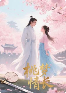 情牵楚世：桃缘与权谋的纠葛完整版在线阅读（主角锦柔萧羽）