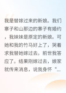柳瑶赵诚神树小说 《灭了全村后，我和克妻夫君私奔了》小说全文精彩试读