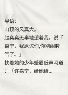 男朋友失忆后有了心上人全文免费阅读 顾星越赵奕奕周柯小说最新章节完整版