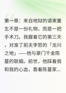 《熵增重生》苏晴李哲大结局免费试读