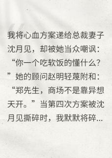 《她四次否定的天才，如今千亿难买》小说全文在线阅读 《她四次否定的天才，如今千亿难买》最新章节目录