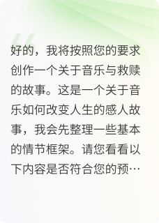 音乐救赎：钢琴天才重拾希望程煜林夏 音乐救赎：钢琴天才重拾希望免费阅读