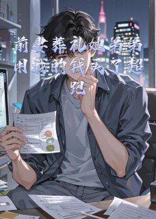 《前妻葬礼她弟弟用我的钱买了超跑》小说章节精彩试读 林月赵宇飞林浩小说全文