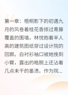 花落情殇，爱已成灰完整全文阅读 苏然林悦小说结局无删节
