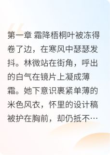 《烬余之星火》精彩章节列表在线试读 林微沈砚之小说