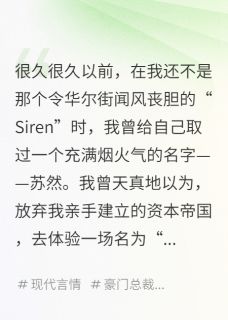 离婚后，我成了他的“顶头上司秦深凌越by醉倚河桥xy完整在线阅读