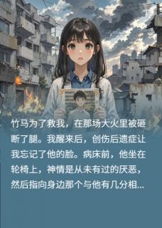 错认未婚夫后，残疾竹马杀红了眼陆景淮顾言小说免费试读