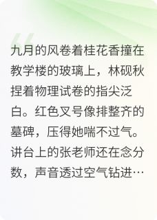 《星子坠入眼底时》小说全文在线试读 林砚秋沈倦小说全文