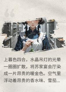 《当假千金搞垮全家后》林晚苏晴大结局精彩阅读