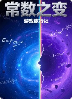 常数之变小说 林夏陈默在线阅读