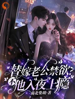 禁欲总裁夜夜缠，她想逃却逃不掉温澜祁砚峥小说结局完整全文