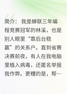 《竞赛女王的秘密》江翊张弛张蔓章节在线阅读