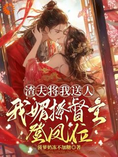 《重生的我成了东厂第一夫人》小说章节免费试读 沈娇棠殷淮小说阅读